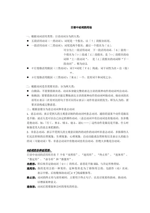 日语动词的用法