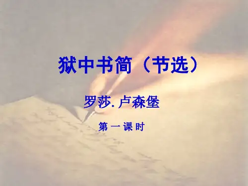 八年级语文狱中书简3(2019年11月)