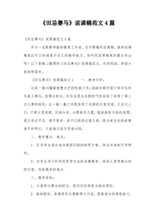 《田忌赛马》说课稿范文4篇