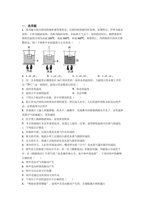新人教版初中物理八年级上册期中测试题(答案解析)