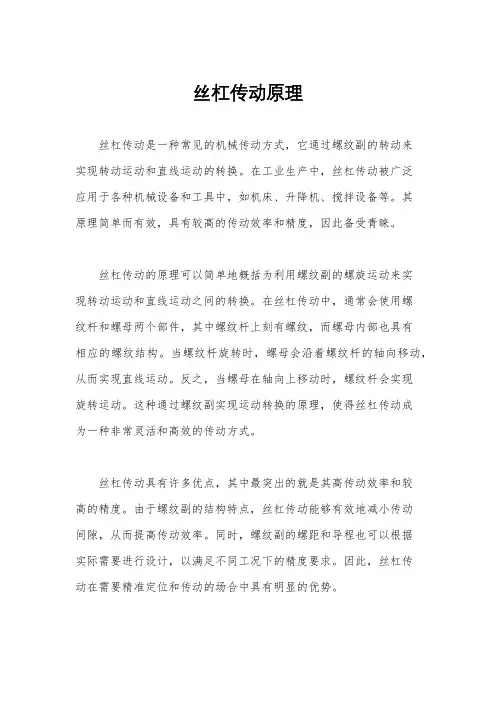丝杠传动原理