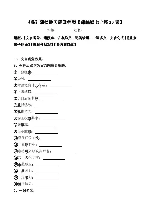 《狼》蒲松龄文言现象、翻译、默写、简答习题及答案【部编版七上第20课】