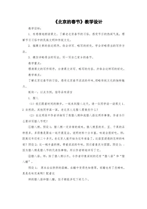 部编版六年级下册语文《北京的春节》教案