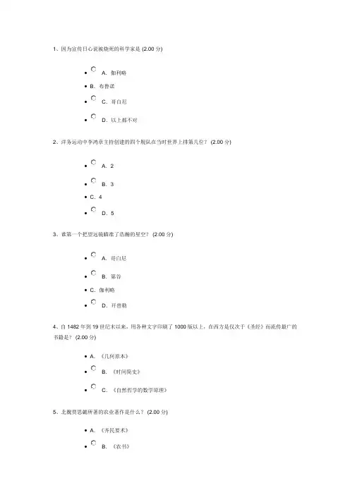 尔雅课(从“愚昧”到“科学”-科学技术简史)