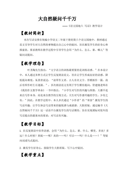 新人教版(部编)二年级语文下册《文  语文园地六  语文园地六：写话》研讨课教案_6