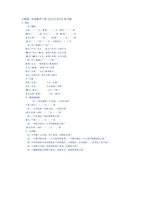 人教版一年级数学下册《认识人民币》练习题