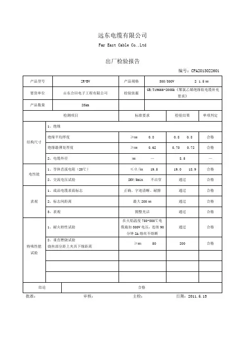 电缆检测报告