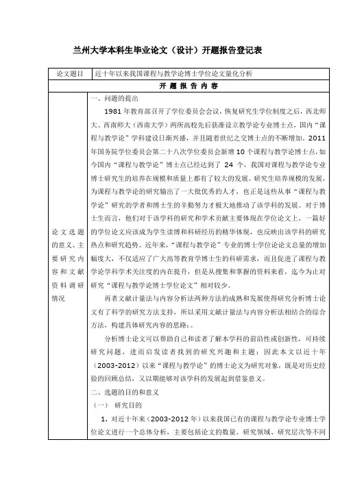 论文开题报告 陈霞 220130930440