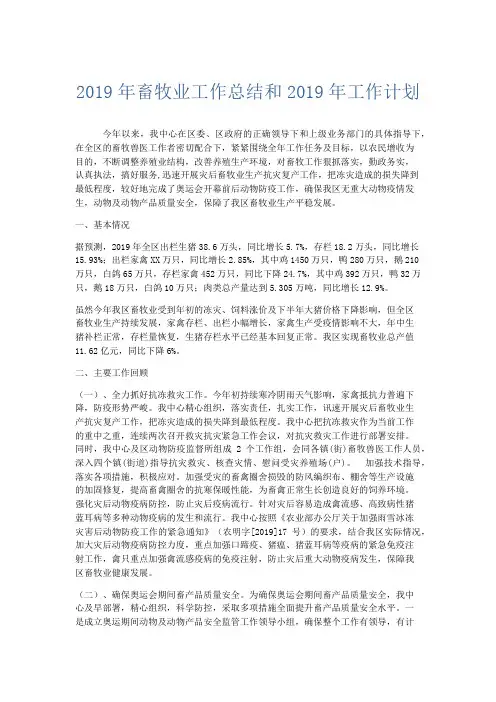 工作总结-2019年畜牧业工作总结和2019年工作计划 精品
