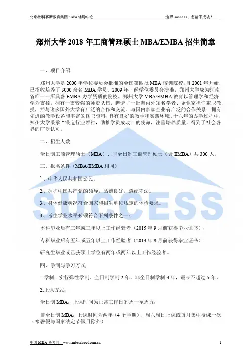 郑州大学2018年工商管理硕士MBA、EMBA招生简章