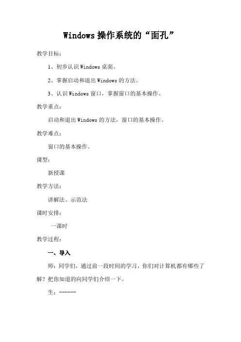 Windows操作系统(教案)