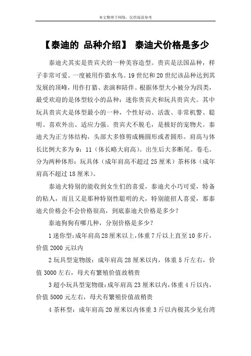【泰迪的 品种介绍】 泰迪犬价格是多少