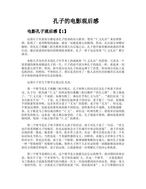 孔子的电影观后感