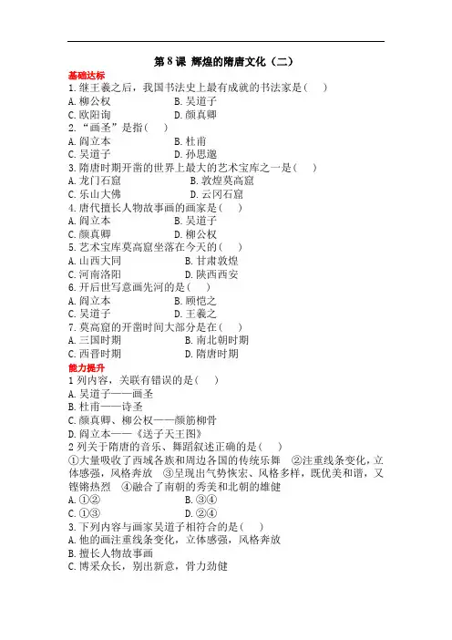 最新初中历史-七年级历史辉煌的隋唐文化测试题6 精品