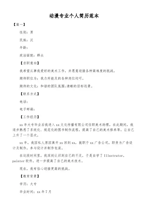 动漫专业个人简历范本