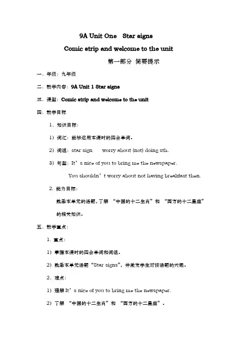 (苏)版牛津英语9A教(学)案(全册)