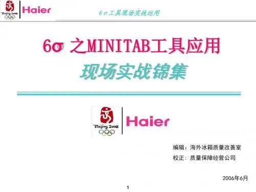 MINITAB主要工具使用现场实战汇编