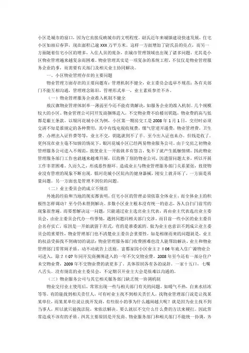 业主大会存在问题