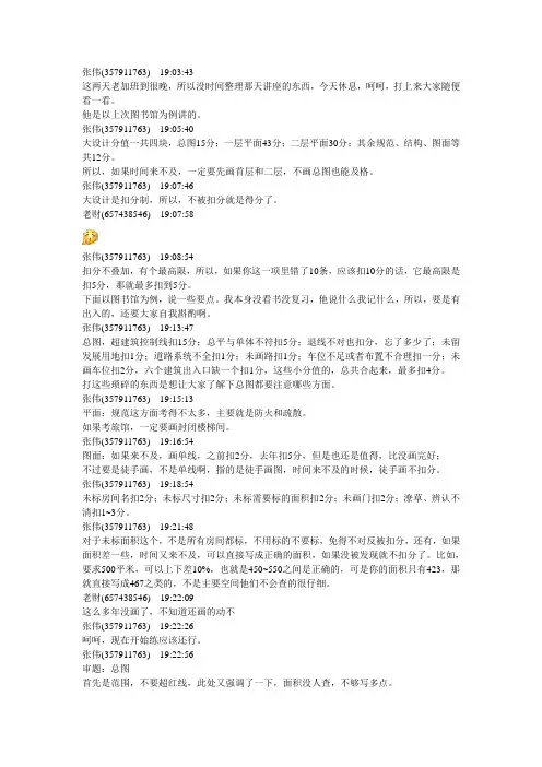 建筑师考试大设计规则