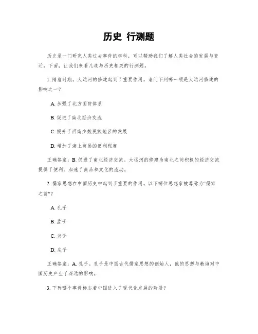 历史 行测题