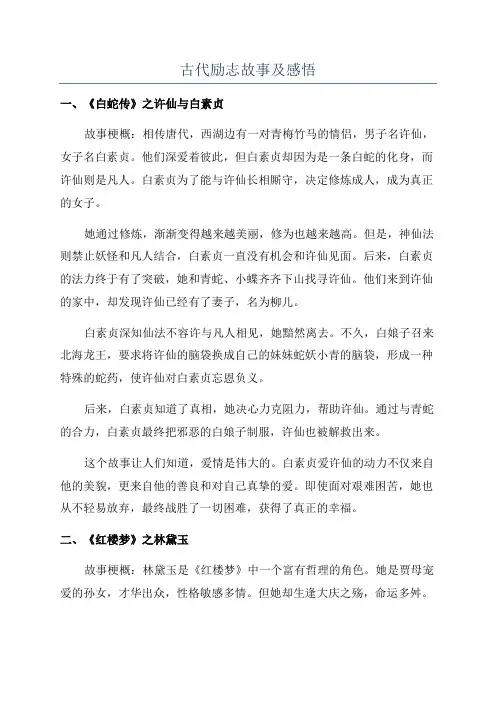 古代励志故事及感悟