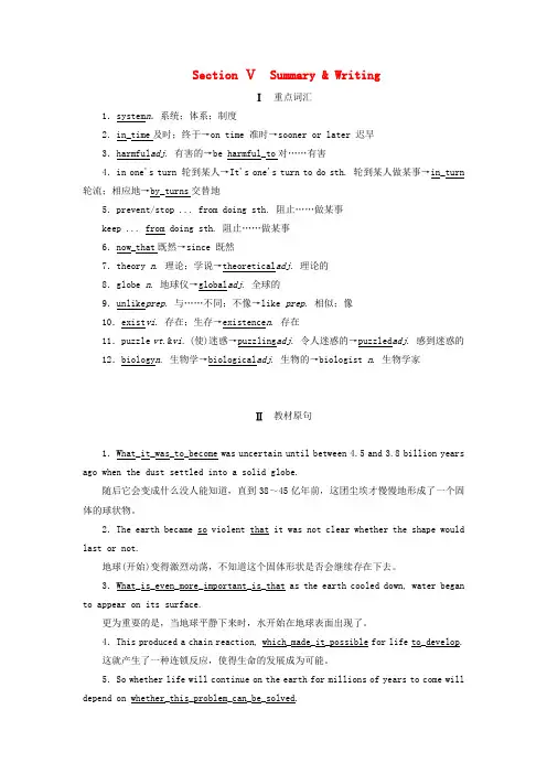2019届高中英语能力练Unit4AstronomythescienceofthestarsSectionⅤSummary
