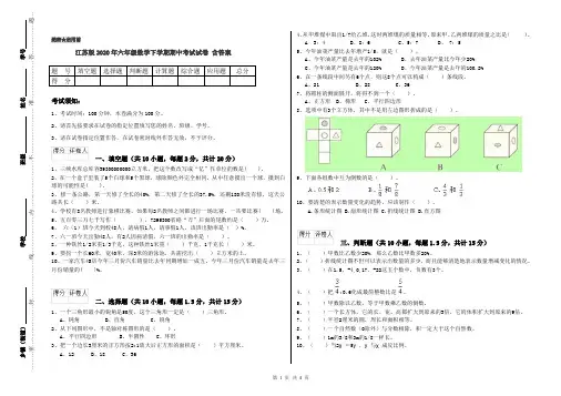 江苏版2020年六年级数学下学期期中考试试卷 含答案