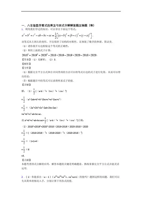 人教版数学八年级上册 整式的乘法与因式分解单元练习(Word版 含答案)