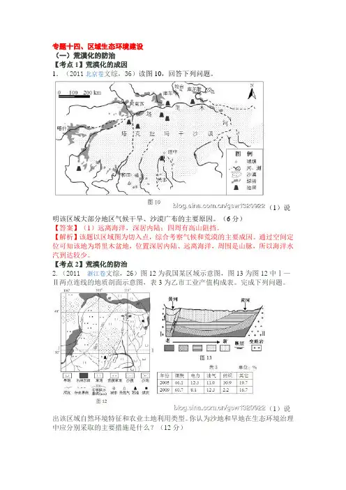 专题十四  区域生态环境建设1