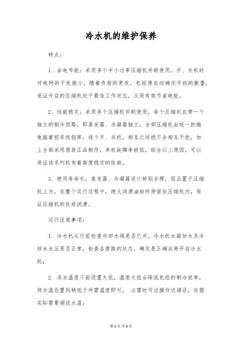 冷水机的维护保养