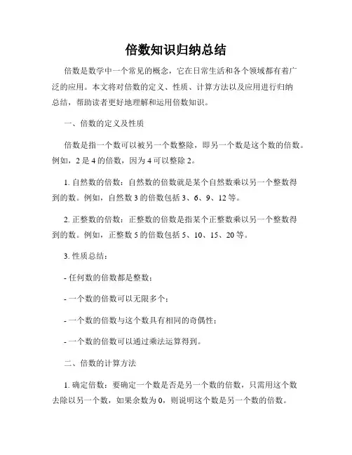 倍数知识归纳总结