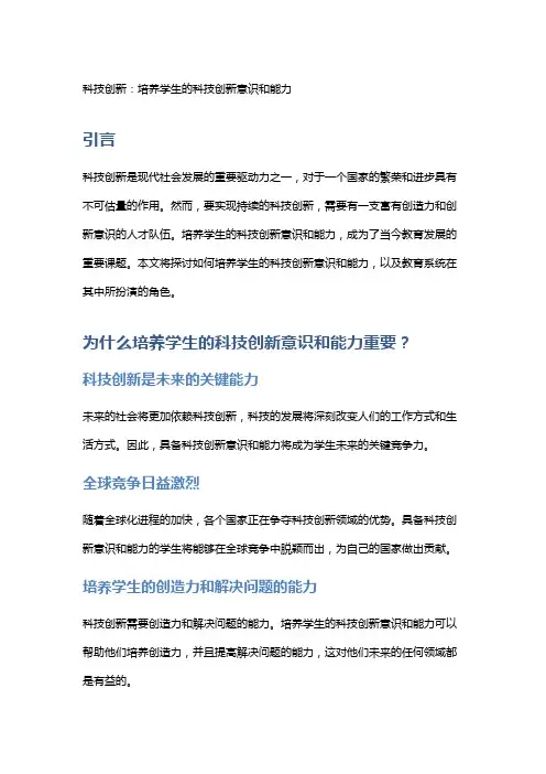 科技创新：培养学生的科技创新意识和能力