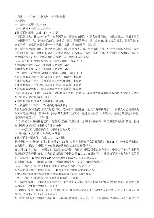 丰台区2015年初三一模