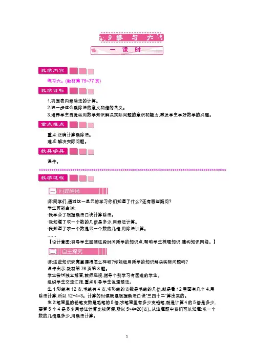 北师大版二年级数学上册教学设计-练习六教案