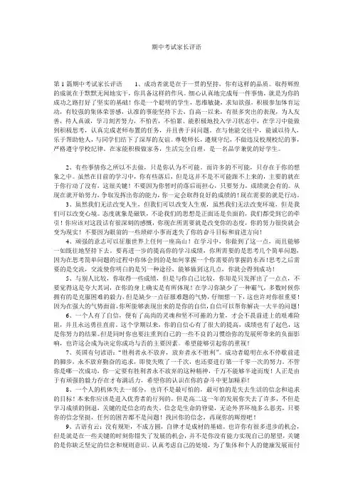 期中考试家长评语