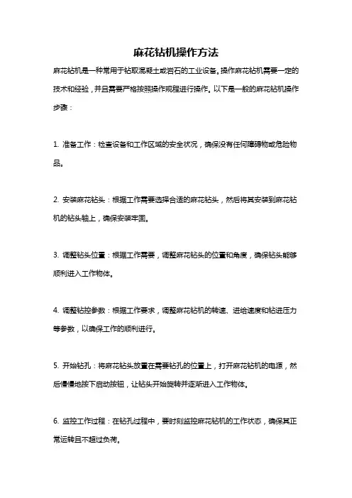 麻花钻机操作方法