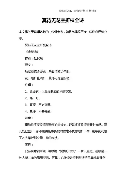 莫待无花空折枝全诗