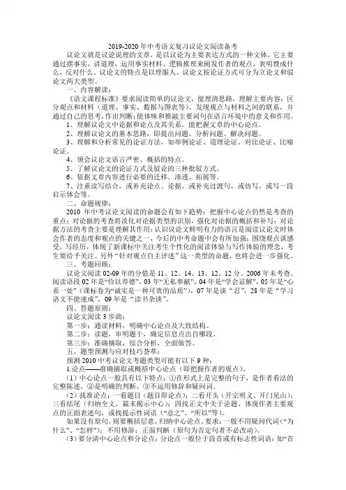 2019-2020年中考语文复习议论文阅读备考