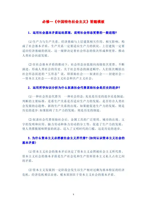 【高中政治】必修一《中国特色社会主义》答题模板