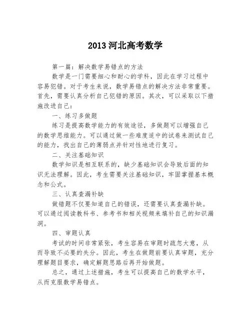 2013河北高考数学3篇