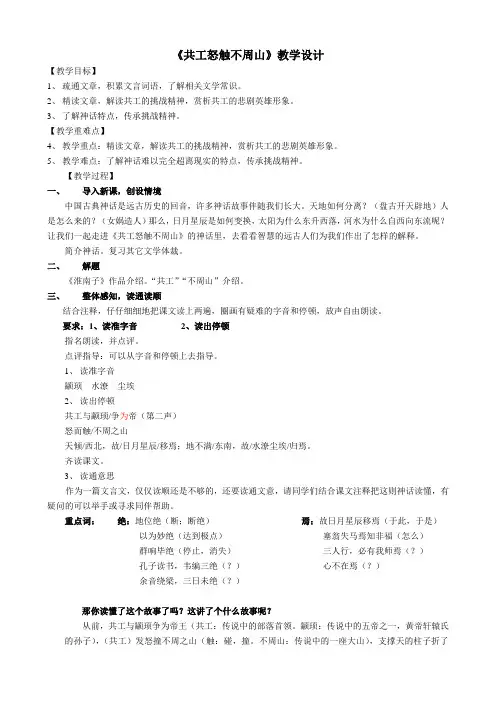 共工怒触不周山教案