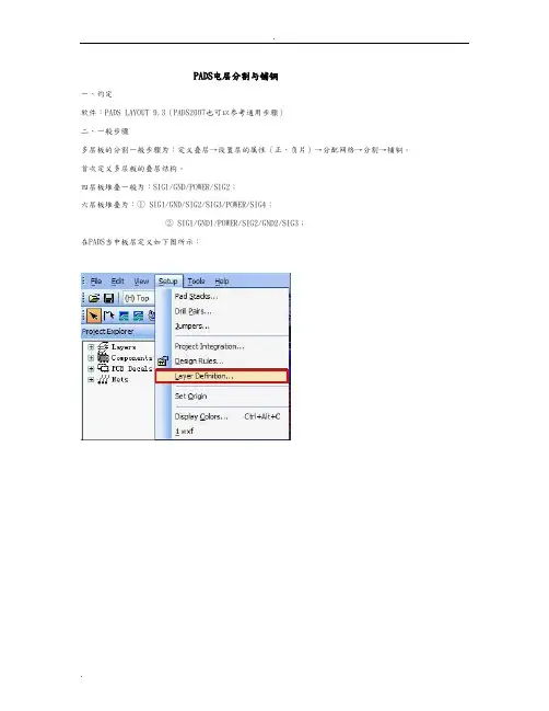 PADS内电层分割与铺铜
