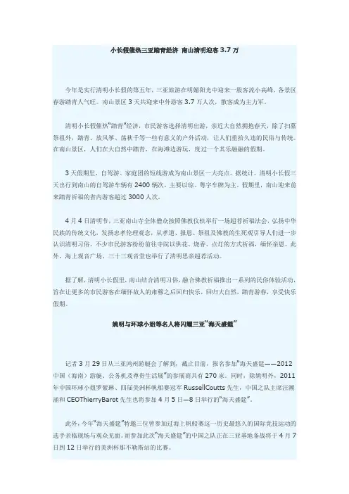 三亚资料