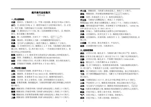 经穴奇穴定位取穴-A4横.20191270