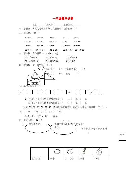 一年级数学上册 期末试卷4(无答案) 沪教版
