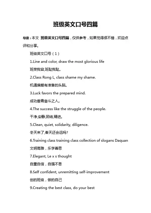 班级英文口号四篇