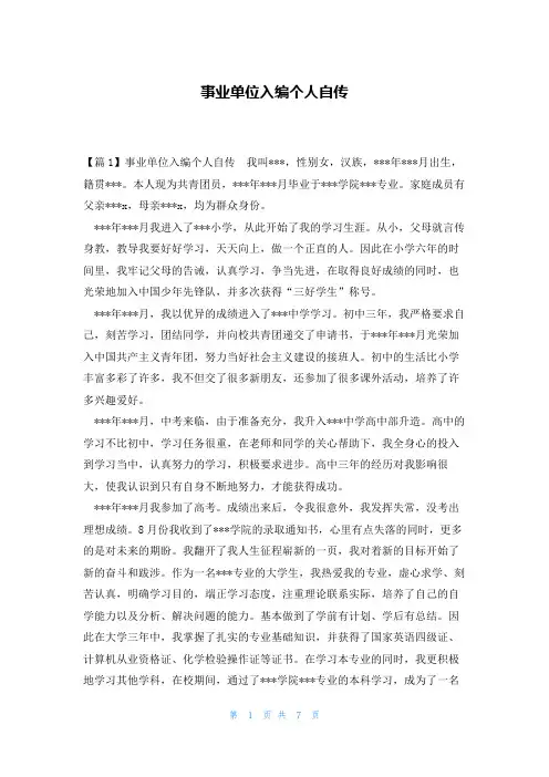 事业单位入编个人自传