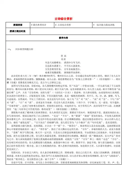 高三语文教师辅导讲义古诗综合赏析