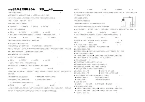 化学第一学期第四周周末作业