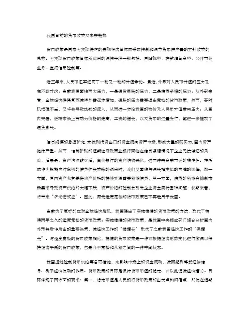 我国目前的货币政策及未来趋势 精 